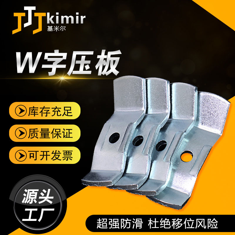 五金配件 W字压板电动车尾箱压板W压板电动车尾箱垫片厂家现货
