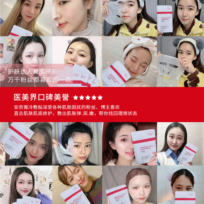 安奈雅械字号二类医用敷料术后舒缓祛红晒后敏感肌修护医用冷敷贴|undefined