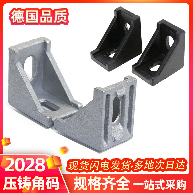 2028压铸角码银色铝合金型材配件3D打印机框架角码连接件厂家