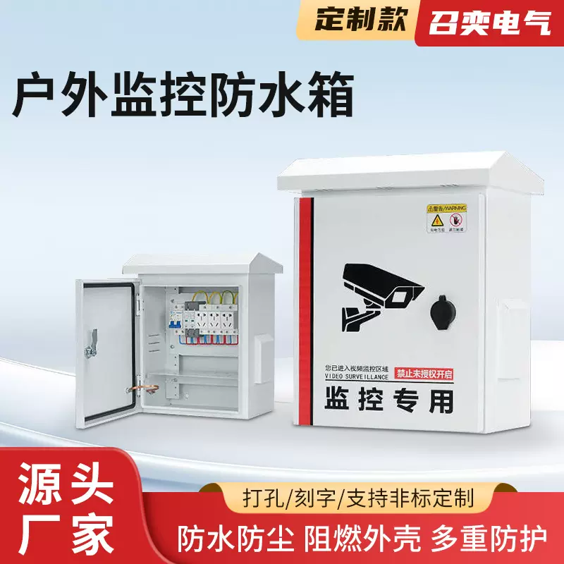 监控箱配电箱抱杆箱安防视频成套设备箱室外防雷弱电箱室外安防