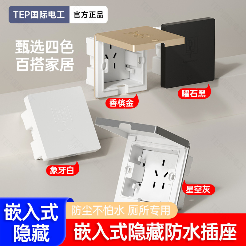International Electrician Hidden Socket Embedded Invisible Concave Embedded Wall Power Supply Bathroom Five-Hole 86 Type Panel