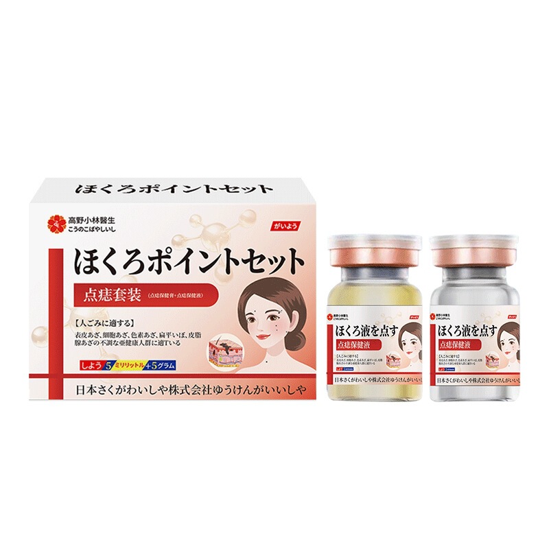 点痣套装无痕去痣黑痣瘊子点痣膏点痣液舒缓皮肤痣细胞护理点痣|undefined