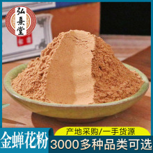 批发零售金蝉花粉 土蝉花粉 蝉草 产地供应 量大从优 一件代发