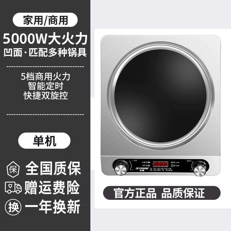 半 球电磁炉家用新款全套炒菜5000W凹面大功率电池炉正品厂家直销|undefined