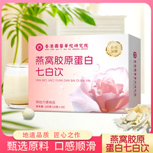 杏仁燕窝胶原蛋白七白饮 胶原蛋白虾青素白番茄杏仁粉 杏仁七白饮