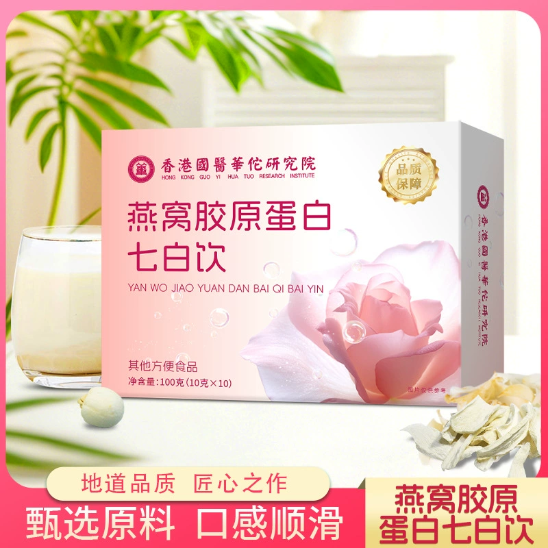 Миндальное птичье гнездо коллаген семь белых напитков коллаген астаксантин белый томатный миндальный порошок Миндаль семь белых напитков