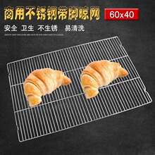 批发三能60*40蛋糕凉架面包凉网晒网冷晾网烧烤网不锈钢