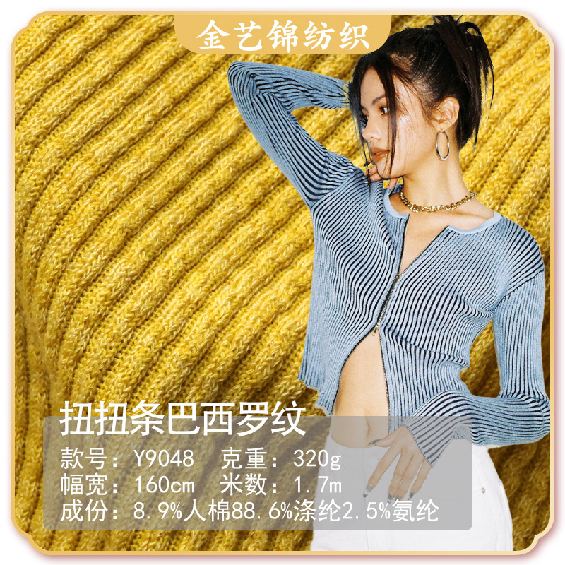 320g肌理感坑条单面厚实弹力涤棉粗针针织扭条罗纹面料
