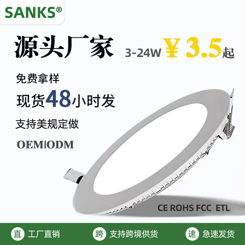 Three Pine Led Panel Light Two-Color Kitchen Light 18W24W Downlight Embedded Square Round Ultra-Thin Flat Panel Light