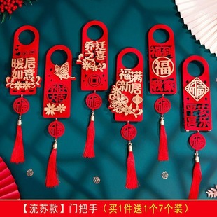 Happy housewarming decoration new home layout new house move new home door handle pendant housewarming ceremony accessories pendant