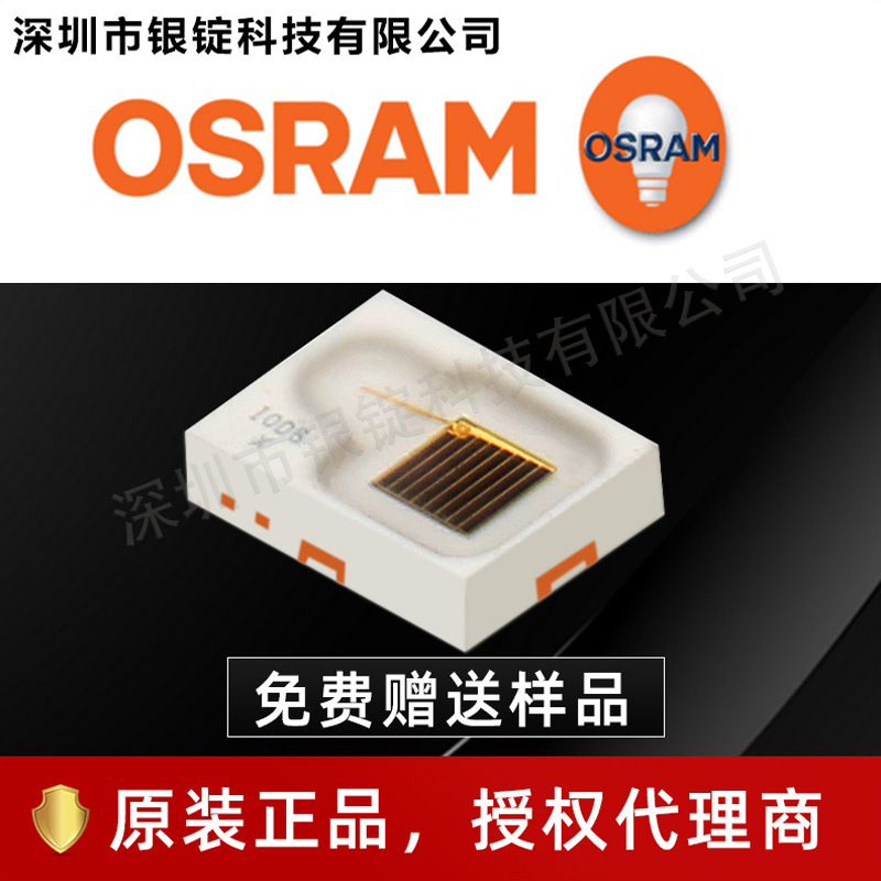 osramŷ˾��led SFH 4775S�����2720���� 5w���ʼ��ʶ���Դ