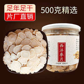 西洋参切片500g西洋参片官方旗舰店长白山花旗参片人参片