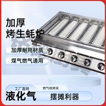 不锈钢燃气烤炉烤生蚝烧烤炉煤气液化气夜市摆摊户外商用烤鱼炉子