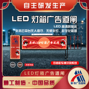Aote Led Advertising Barrier Media Smart Parking Manufacturer Direct Supply Community Charging System Garage All-In-One Machine