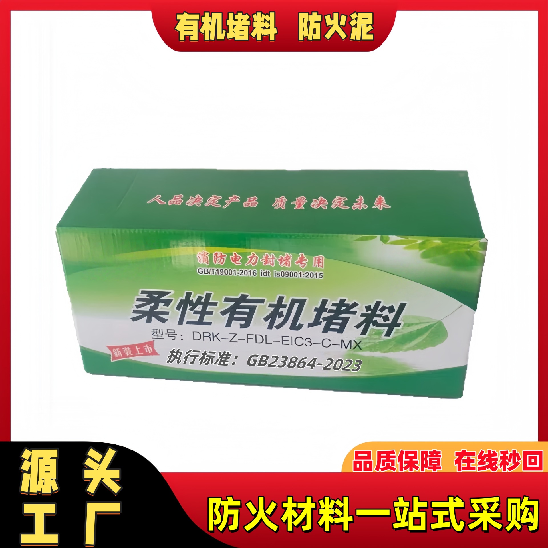 厂家直供防火泥柔性有机堵料A级防火电缆管道封堵消防电力专用