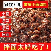 重庆小面调料酱地道家用麻辣小面酱四川香辣拌面酱炸酱面拌面酱