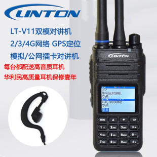 灵通(LINTON) LT-V11公网双模对讲机 模拟插卡全网通 4G全国通-阿里巴巴