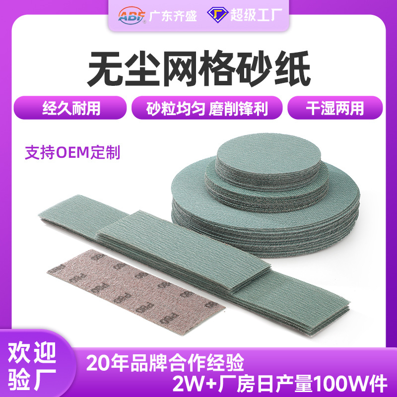无尘网格砂纸 防堵防塞清漆抛光植绒吸尘网格砂纸厂家批发