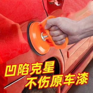 Car sunken car sunken suction cup car door seamless suction pit tool suction puller sheet metal strong