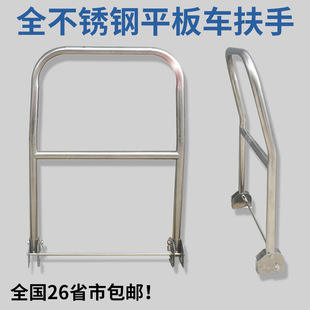 Stainless Steel Flatbed Trolley Foldableing Armrest Transport Handle Trolley Push Handle Pull Cart Movable Handle Accessories