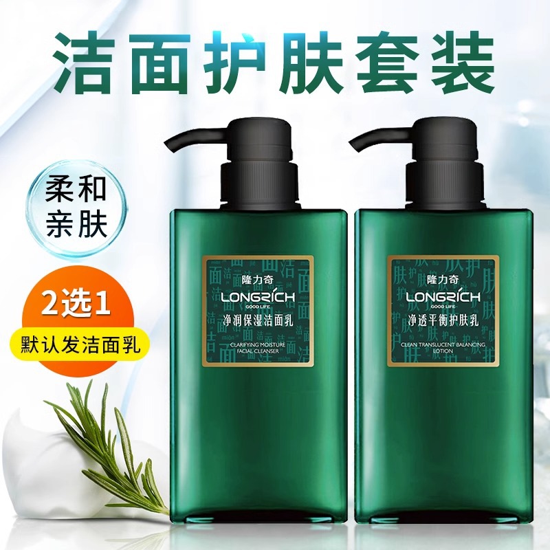 Longliqi facial cleanser deep clean moisturizing moisturizing men oil control refreshing cleansing skin care products wholesale