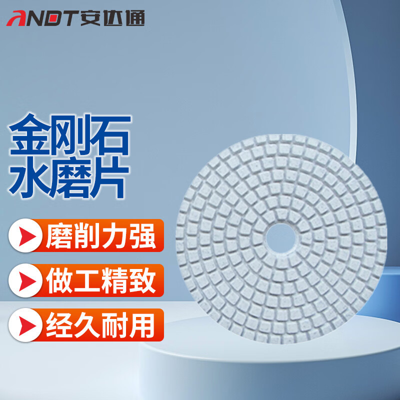 安达通 水磨片金刚石软磨片石材抛光片瓷砖磨片大理石打磨片一个