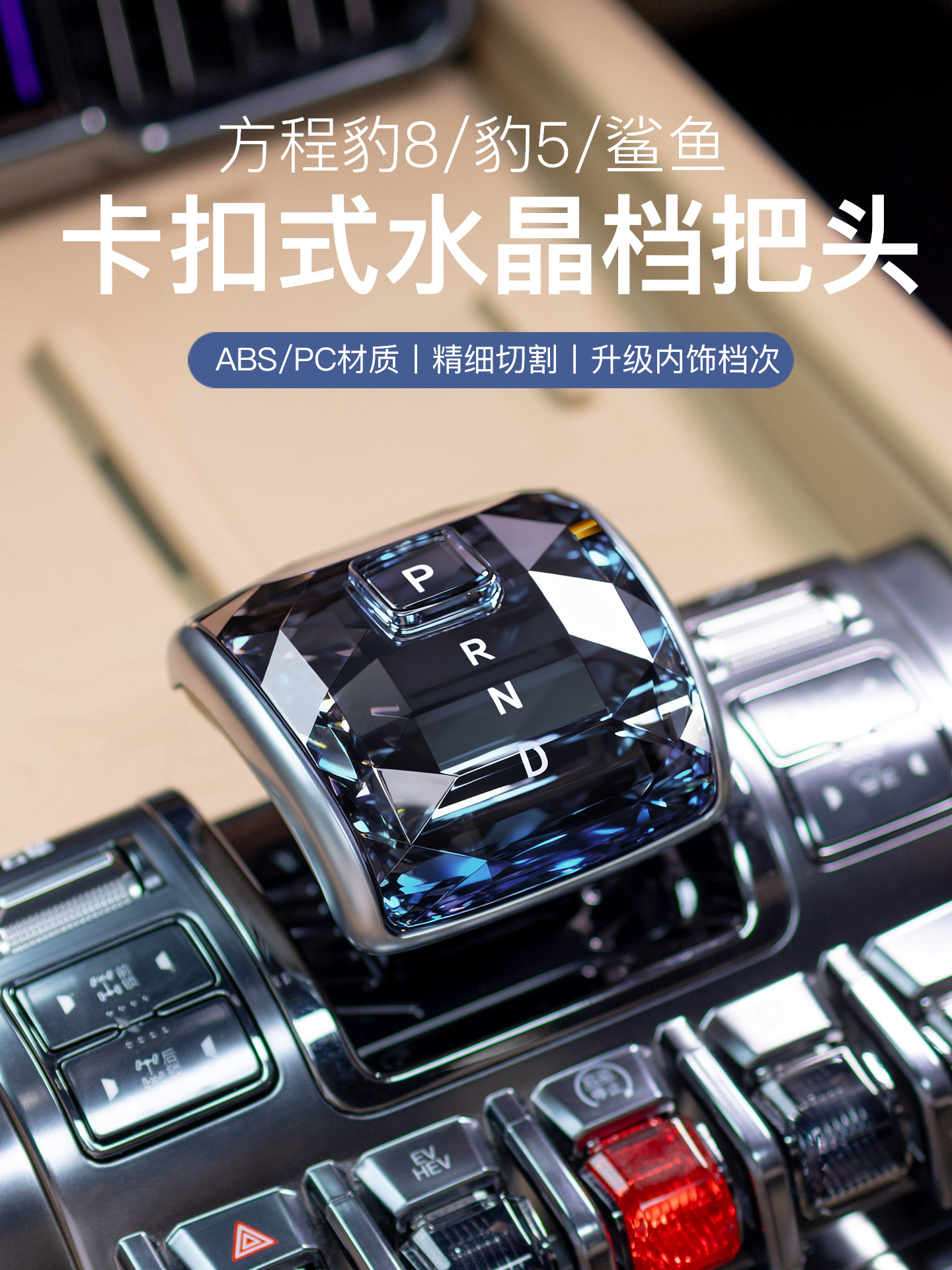 Equation Leopard 5 Crystal Gear Lever, Leopard 8 Titanium 3 Original Car Gear Lever Head, Central Control Shark Interior Modified Gear Head Cover