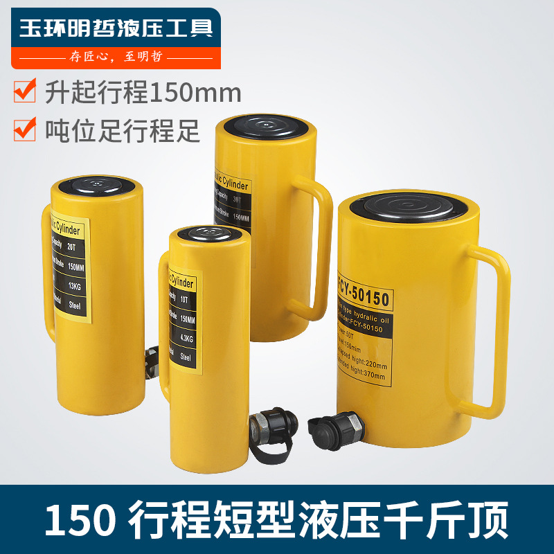 厂家直销长型液压千斤顶FCY-10-100吨150mm行程起重工具质量保证
