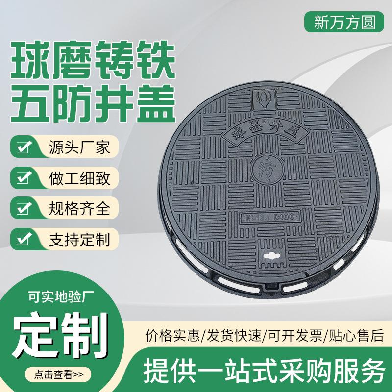 球磨铸铁五防井盖市政窨井盖卡簧内滑道可配防坠网沟盖板承重耐用