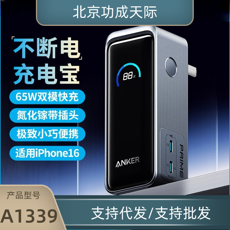 Anker安克Prime安克65W二合一充電器充電宝窒化ガリウム移動電源A1339|undefined
