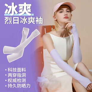 Ice Sleeves Summer Sun Protection Women's Sleeves Men's Cycling Outdoor Fishing Mountaineering Driving Sleeves Arm Guards