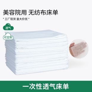 Disposable Sheets for Beauty Salons, Super Cost-Effective Thickened Waterproof and Oil-Proof Non-Woven Sheets for Health Massage Wholesale