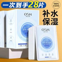 欧诗漫面膜玻尿酸沁润修护补水保湿面膜28片夏季男女用正品护肤品