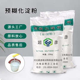 纤维素;工业淀粉;砂浆添加剂