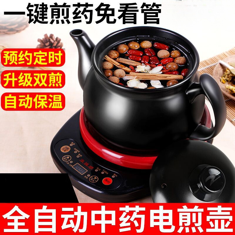 全自动中药电煎药壶家用煎中医砂锅煲养生煎锅药煲熬药罐煮