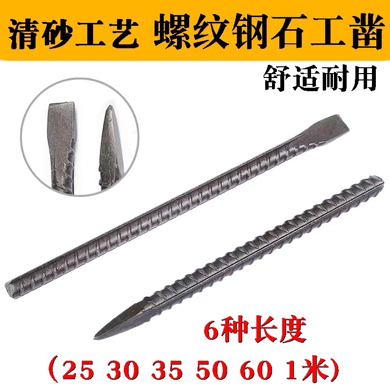 螺纹钢石工扁凿尖凿手工钢凿凿铁工具扁头尖头木工凿子水泥凿刀