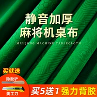 Тканевые наклейки для столов для маджонга, самоподушечные скатерти для автоматов для маджонга, бесшумные автоматические скатерти для автоматов для маджонга, утолщенные.