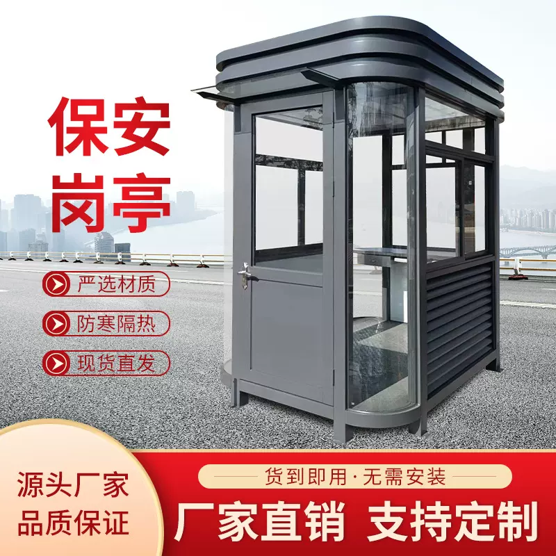 岗亭保安亭可移动小区欧式岗亭高档学校户外钢结构收费亭成品现货