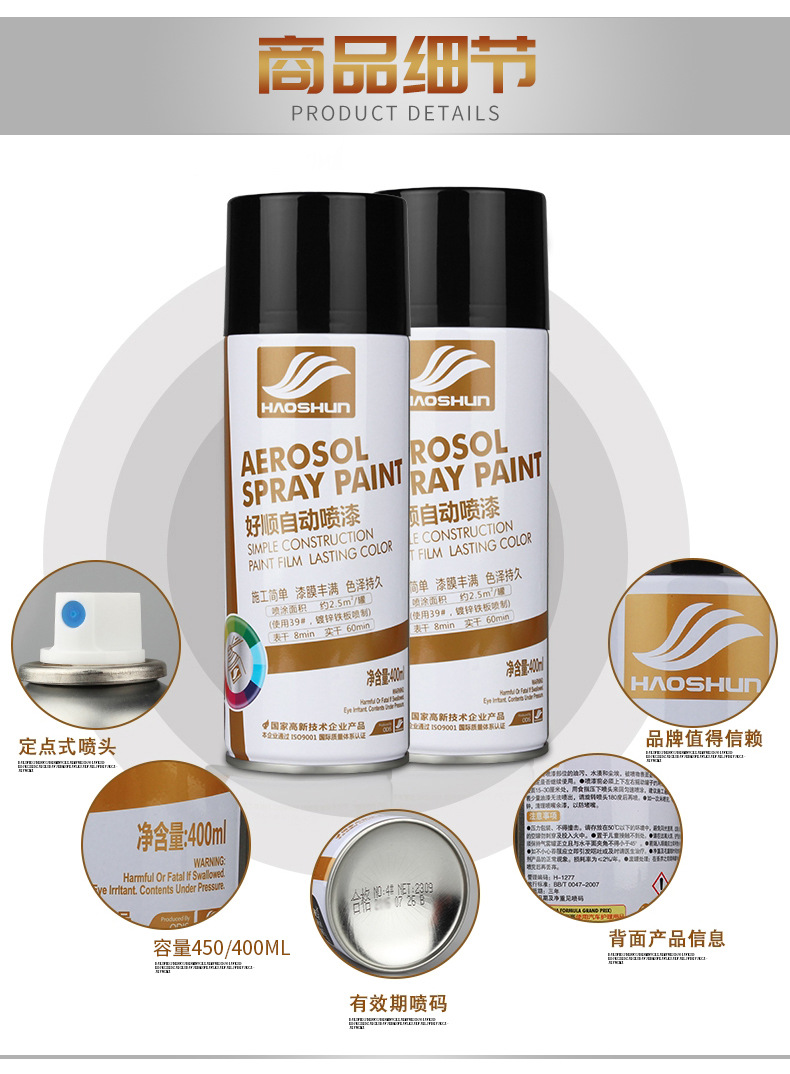 好顺自动喷漆详情页_16