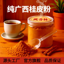 食用桂皮粉桂皮大全纯桂皮粉调味料卤料一元调料卤料底味粉肉桂