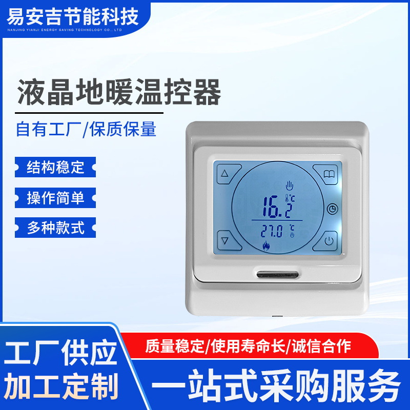 E91.26-电采暖地热液晶智能温度控制器家用液晶数显开关面板批发