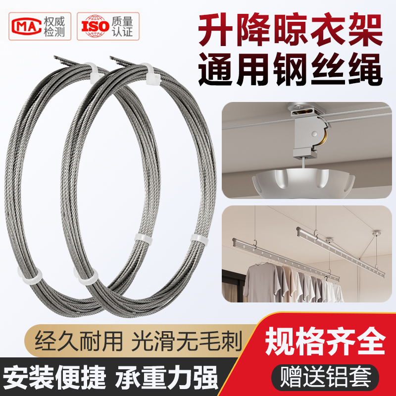 304不锈钢晾衣架钢丝绳手摇自动升降阳台太太晒衣杆配件316钢丝线