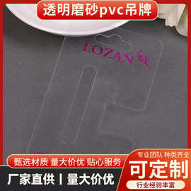 厂家直供透明磨砂pvc吊牌空白塑料标签批发防水服装箱包吊卡logo
