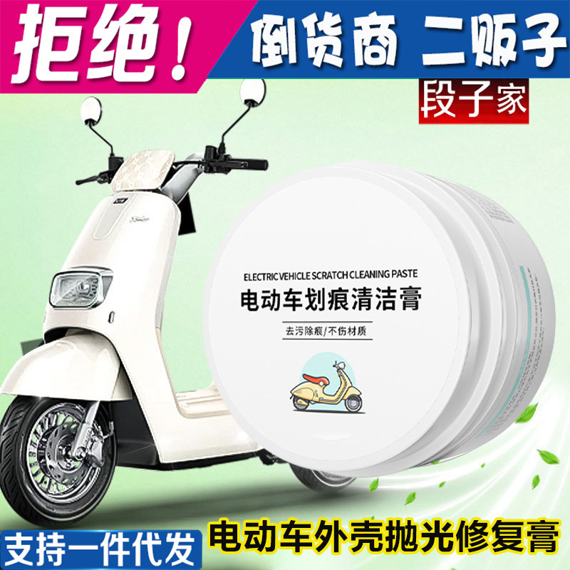 Electric Vehicle Scratch Cleaning Paste, Universal Car Care Product That Does Not Damage the Paint, Motorcycle Scratch Repair and Refurbishment Agent, Dropshipping