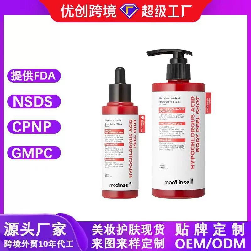 moolinse跨境Hypochlorous 次氯酸去角质精华组合