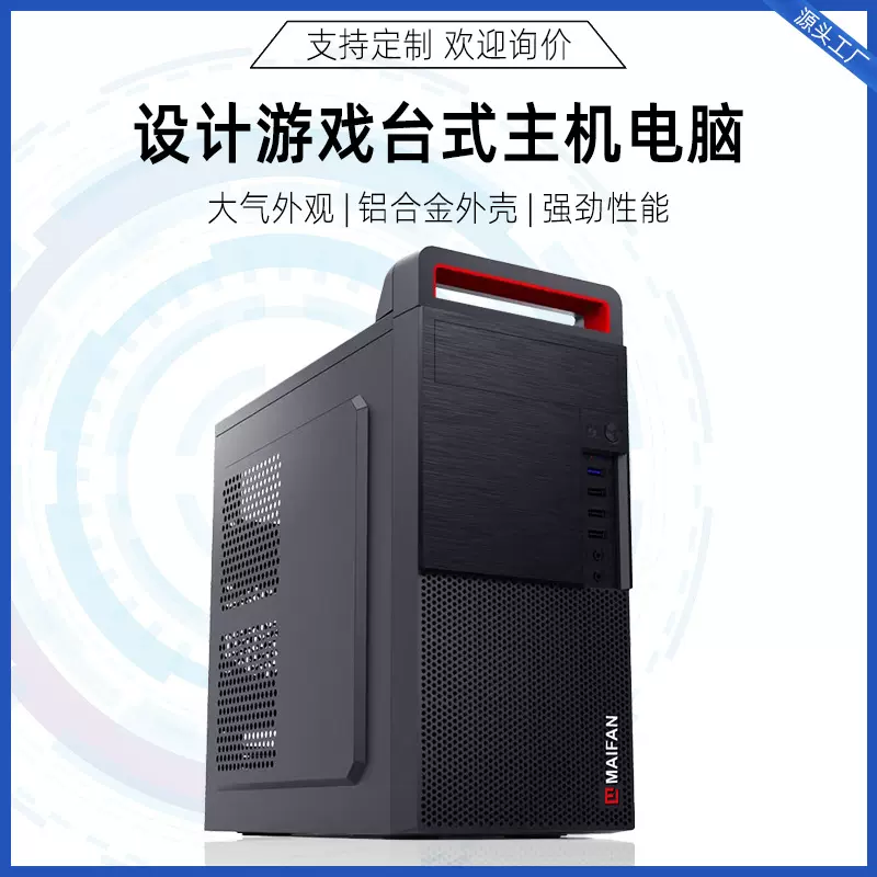 i5游戏可加装独显家用办公手提打组装机台式电脑主机高性能电竞风