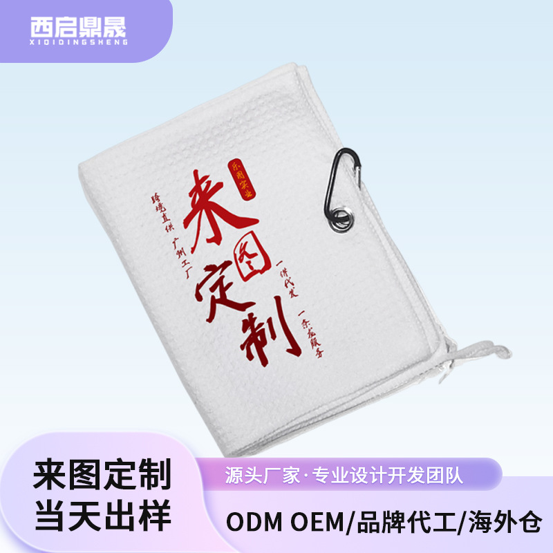 Xqds0128a personalizado metales transfronterizos de montaña hebilla colgable toallas toallas de toallas deportivas waffle