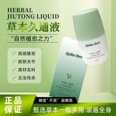 SPIKEREN ハーブ Jiutong 液体肩、首、膝ボール マッサージ ハーブ アプリケーション 外用 ポータブル