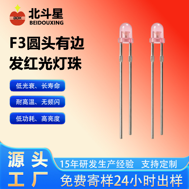 Factory Direct Sales F3 Round-Headed Red Light-Emitting Visual Light Source, Direct Plug-In Led Lamp Bead, Long-Leg Diode Light Source