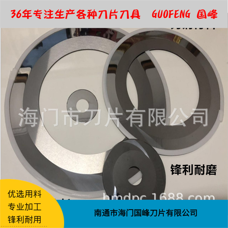 硬质合金钨钢圆刀片胶带薄膜分切机刀片自动切台大圆刀厂家直销